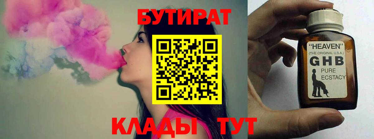 БУТИРАТ  Вход с VPN  Каспийск  Бутират буратино 