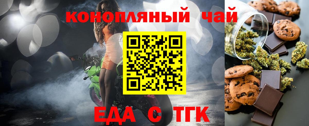 Печенье с ТГК марихуана  Вход с VPN  Каспийск 